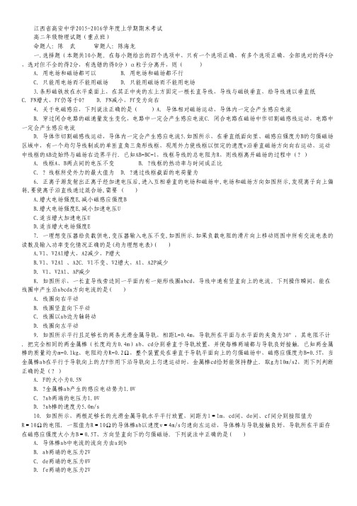江西省高安中学高二上学期期末考试物理试卷(重点班).pdf