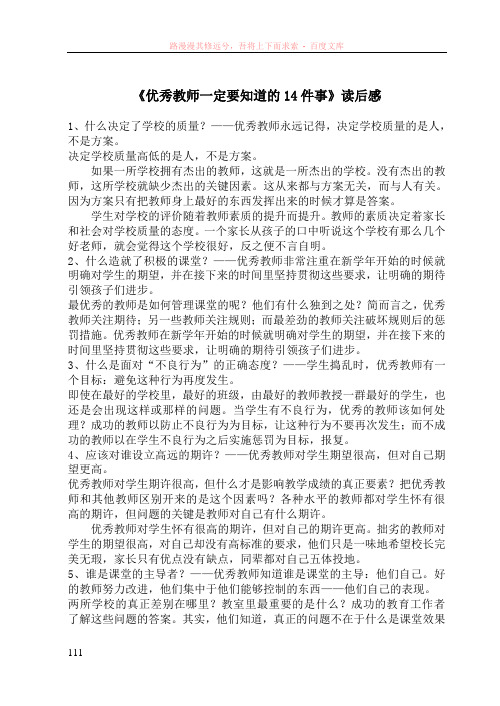 优秀教师一定要知道的14件事