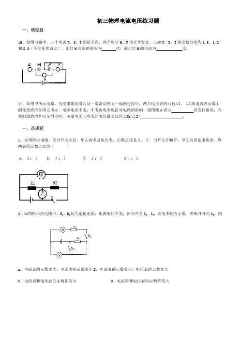 初中三年级物理电流电压练习题+答案