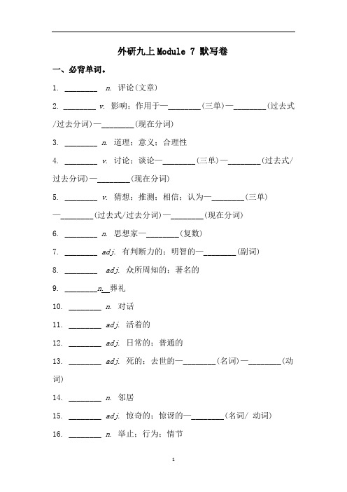 外研版九年级英语上册 Module 7 考前必背词汇、短语、句型自测听写默写卷 (有答案)