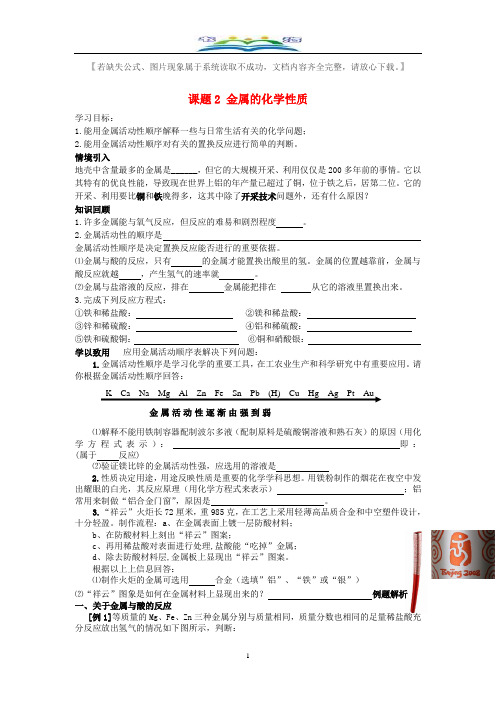 新人教版九年级化学下册8.2金属的化学性质学案+达标练习和答案.doc