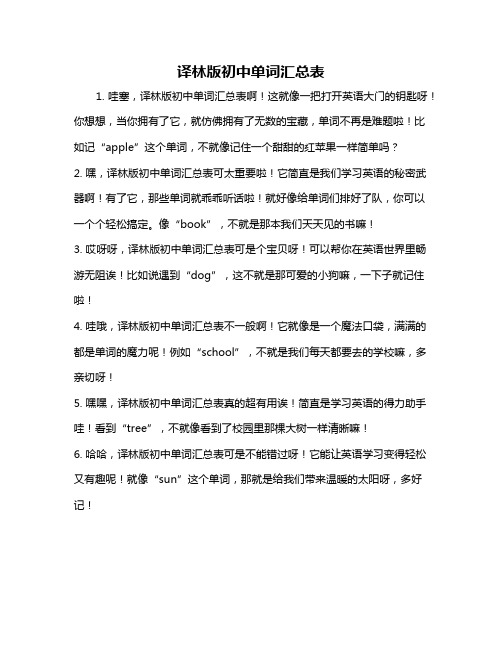 译林版初中单词汇总表