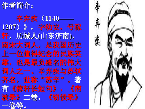 《破阵子》(PPT)4-3