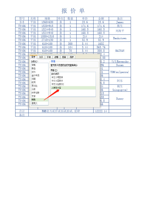 报价单模板(公式自动计算)