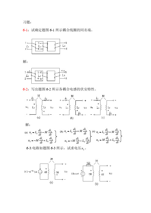 电路分析基础ch习题解答周围修改