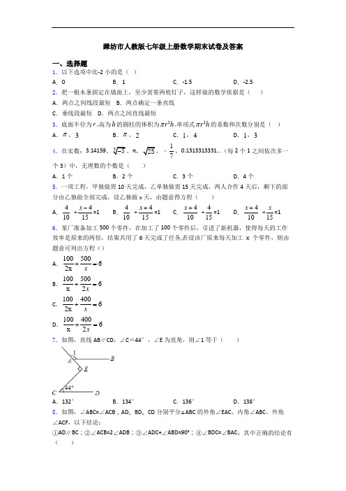 潍坊市人教版七年级上册数学期末试卷及答案