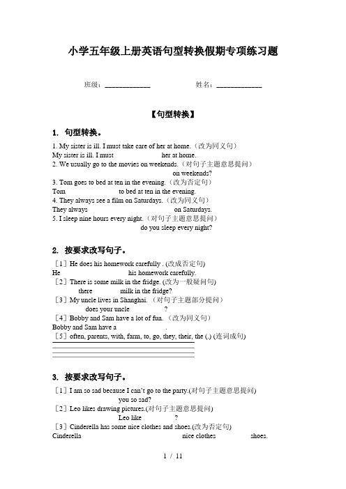 小学五年级上册英语句型转换假期专项练习题