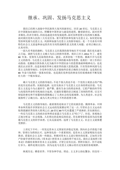 如何继承发扬马克思主义