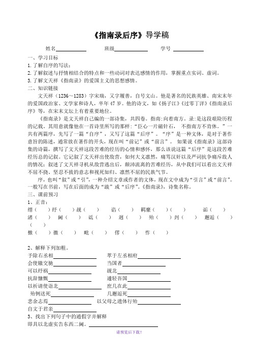 必修三学案《指南录后序》