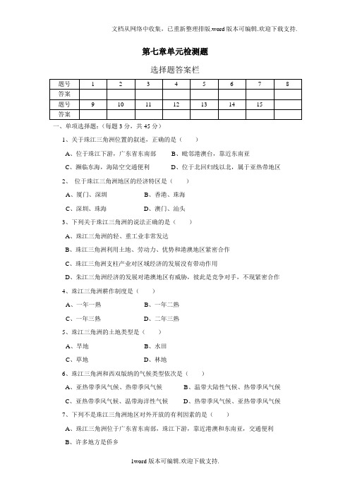 2020春鲁教版地理七下第七章认识省内区域单元检测