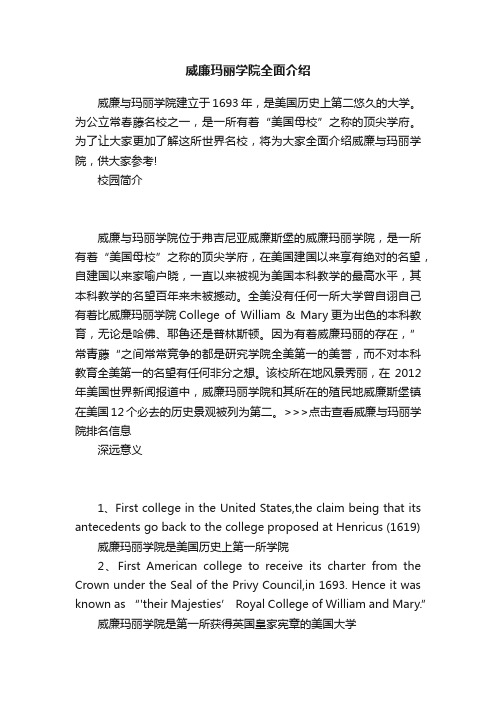 威廉玛丽学院全面介绍