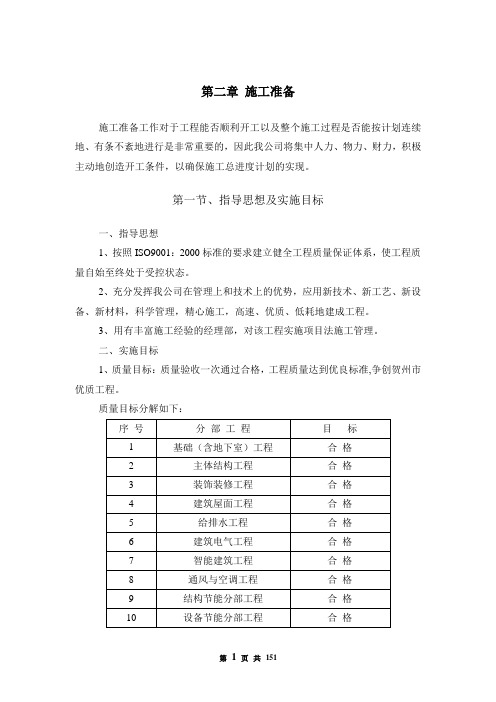 碧桂园施工组织设计高层与别墅