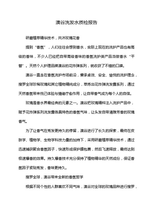 澳谷洗发水质检报告