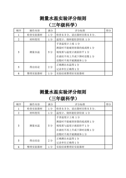 三年级科学下册实验考核评分细则