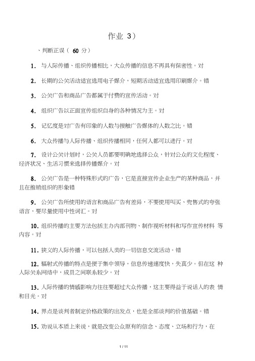 公共关系学小作业3,及答案