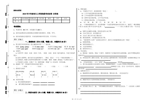 2019年六年级语文上学期奥数考试试卷 含答案