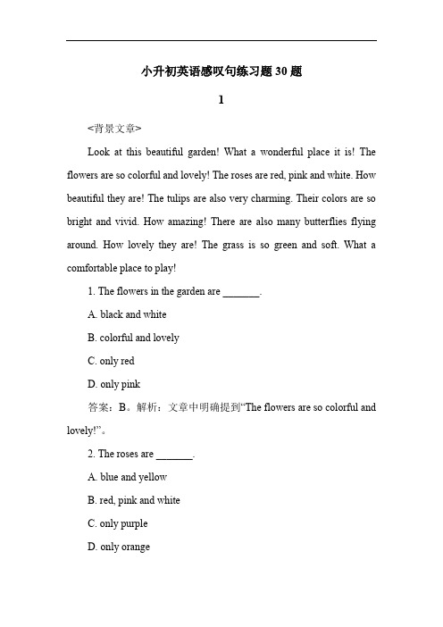 小升初英语感叹句练习题30题