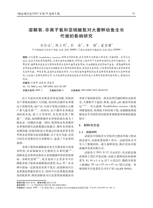 溶解氧_非离子氨和亚硝酸氮对大菱鲆幼鱼生长代谢的影响研究_宋协法