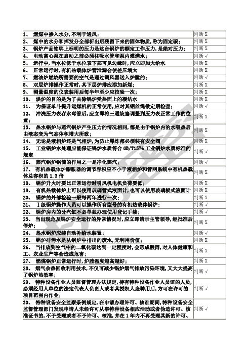 一级司炉考试模拟题