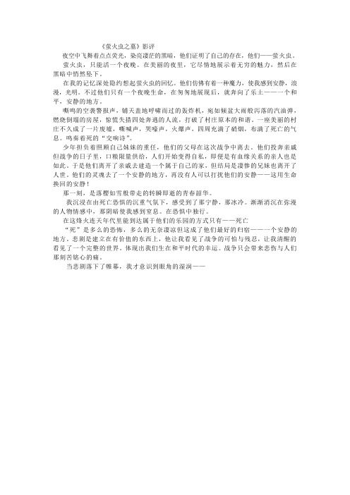 萤火虫之墓