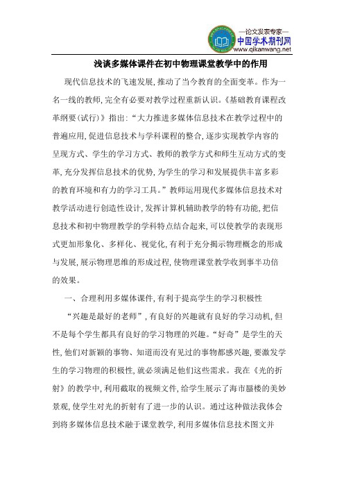 多媒体课件在初中物理课堂教学中的作用