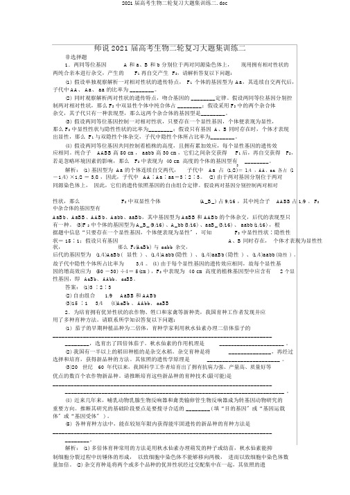 2019届高考生物二轮复习大题集训练二.doc