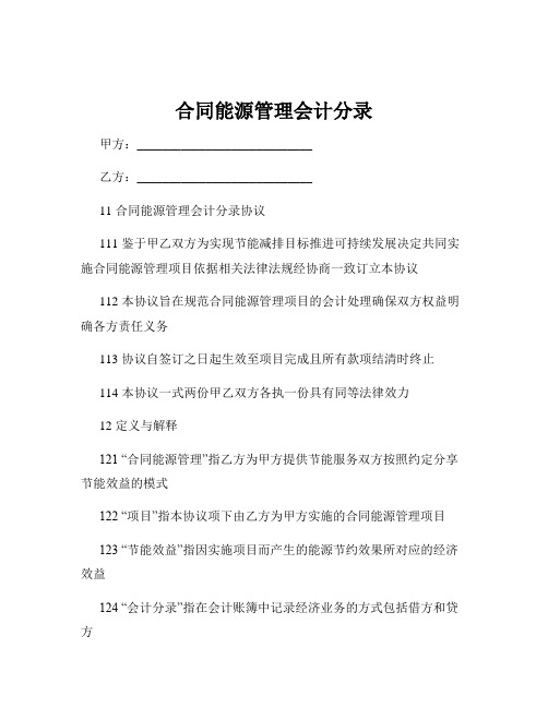 合同能源管理会计分录