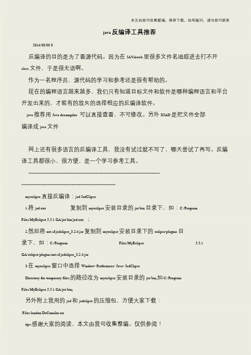 java反编译工具推荐