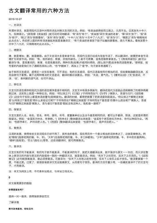 古文翻译常用的六种方法