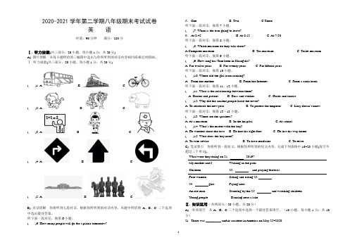 2020-2021学年人教版八年级英语下册期末测试卷(含答案)