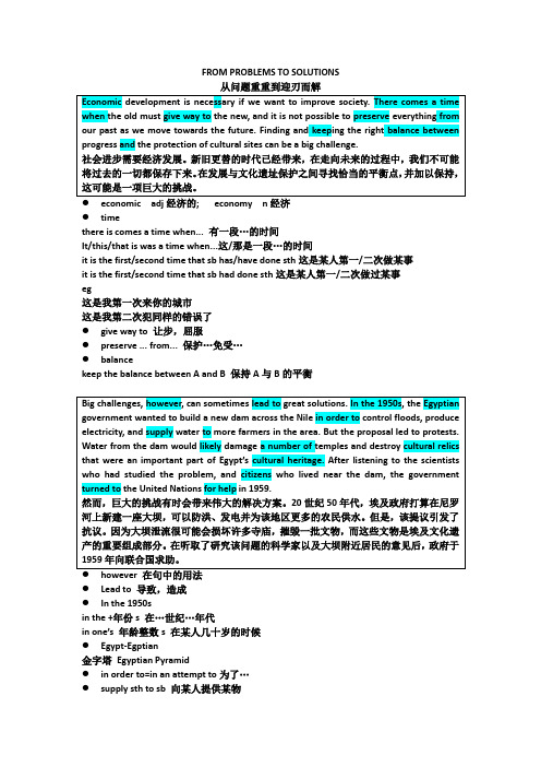 必修二 unit1 reading and thinking课文详解