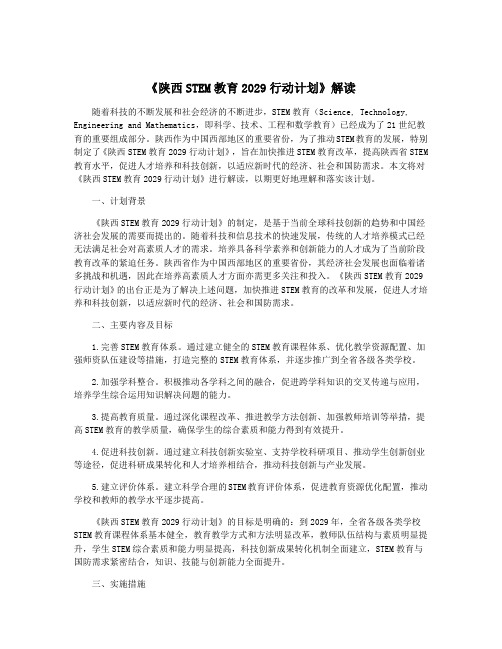 《陕西STEM教育2029行动计划》解读