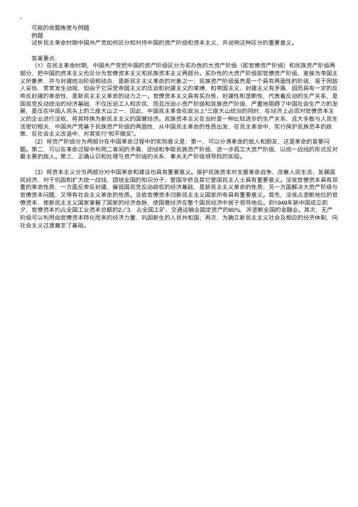 民主革命时期中国共产党对资产阶级和资本主义的区分