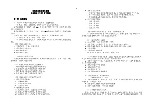 出版专业基础(中级)复习要点