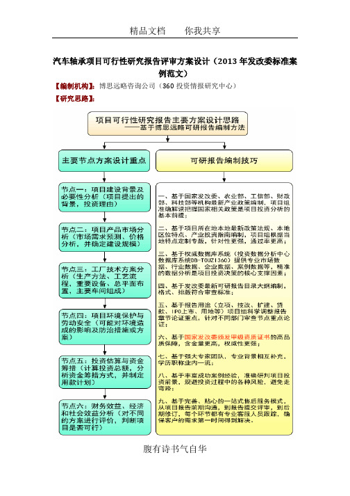 汽车轴承项目可行性研究报告评审方案设计(2013年发改委标准案例范文)