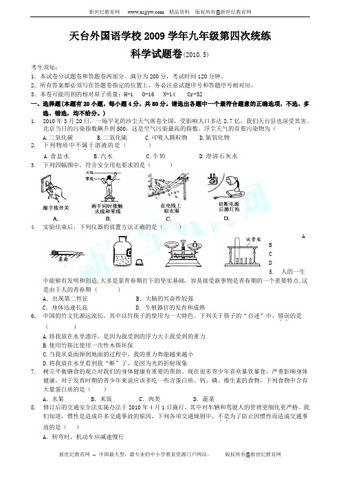 温州导向2010年科学学业中考超级模拟金卷00