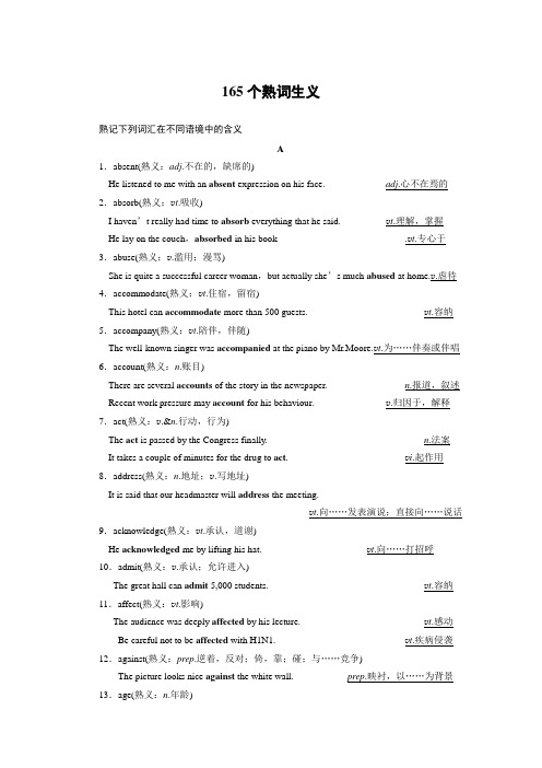 165个熟词生义