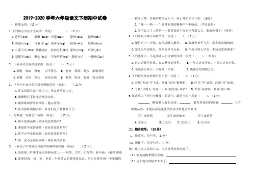 人教部编版2019-2020学年六年级语文下学期期中试卷(含答案)