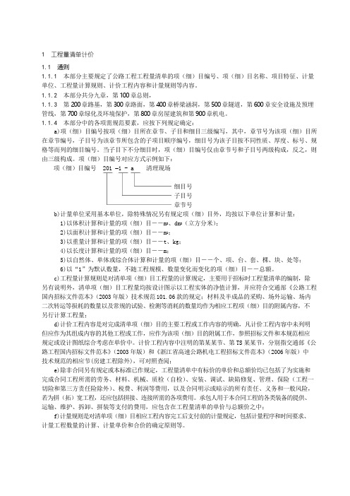 公路工程工程量计价细则及格式(齐全