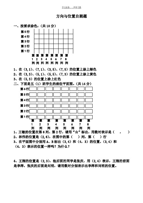 青岛版五年级下册方向与位置自测题