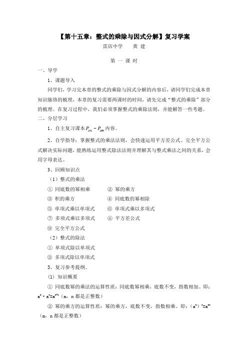 【第十五章：整式的乘除与因式分解】复习学案