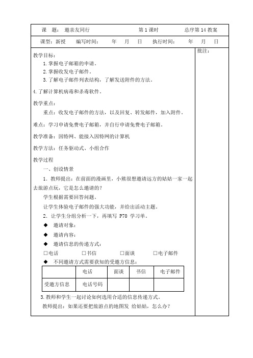 五年级信息技术《邀亲友同行 》第一课时教学设计