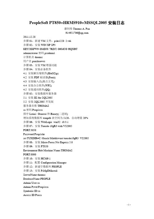 PeopleSoft PT850_HCM910_MSSQL2005安装日志_thomas