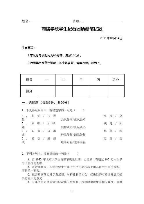 商洛学院学生记者团记者选拔笔试题