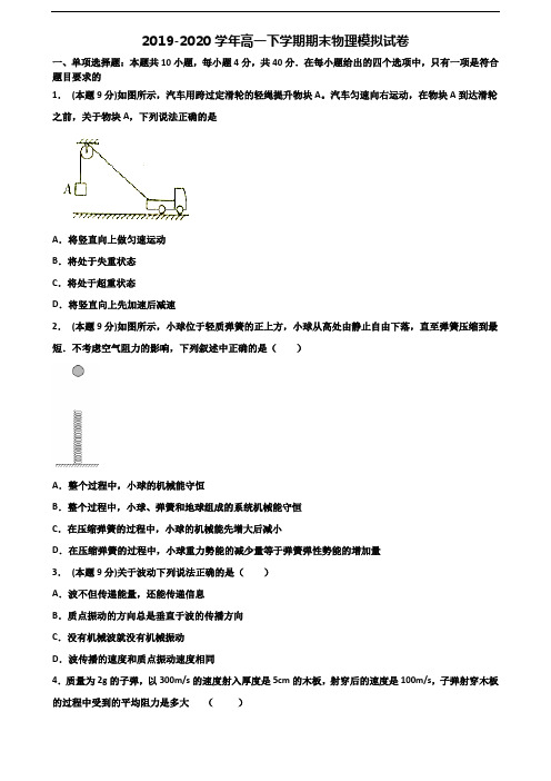 (试卷合集3份)2023届江苏省宿迁市高一物理下学期期末调研试题