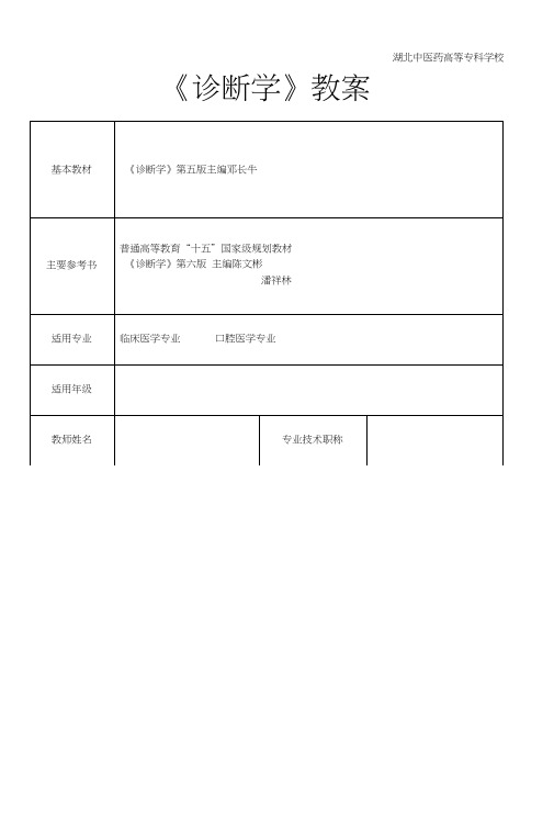 【大学课件】诊断学电子教案------1.doc