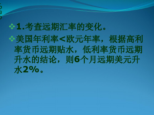 国际金融习题解答 - 2节课