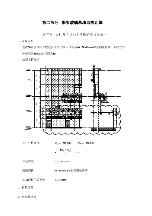 化学锚栓校核