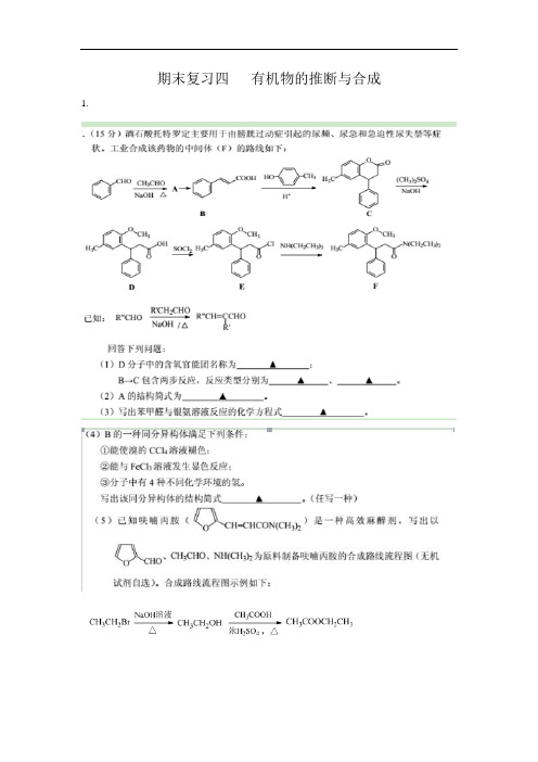 江苏省南通市海安县实验中学2015-2016学年高二下学期化学期末复习题(四) Word版含答案