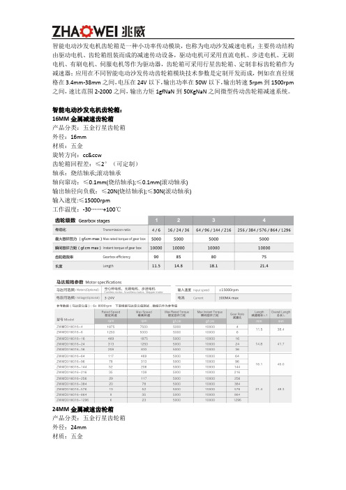 智能电动沙发电机齿轮箱产品技术参数与定制开发